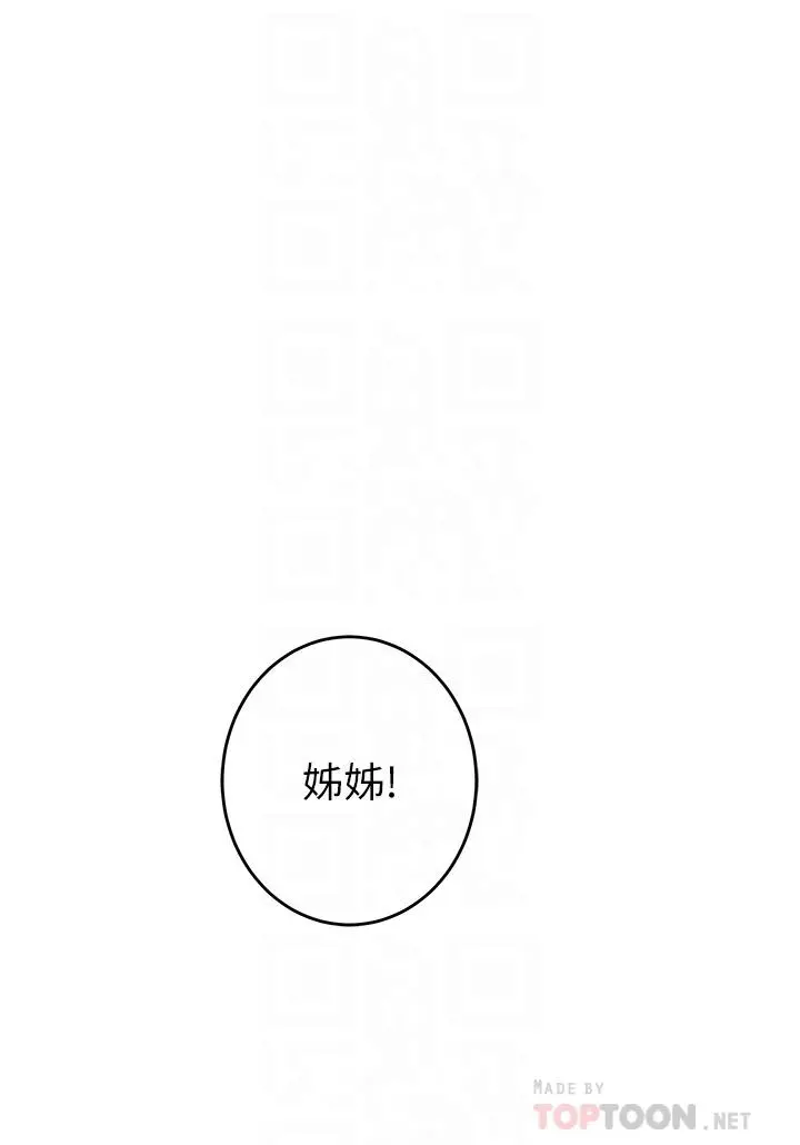 姊姊的房间 - 第33话-咖啡厅厕所的刺激性爱 - page 16