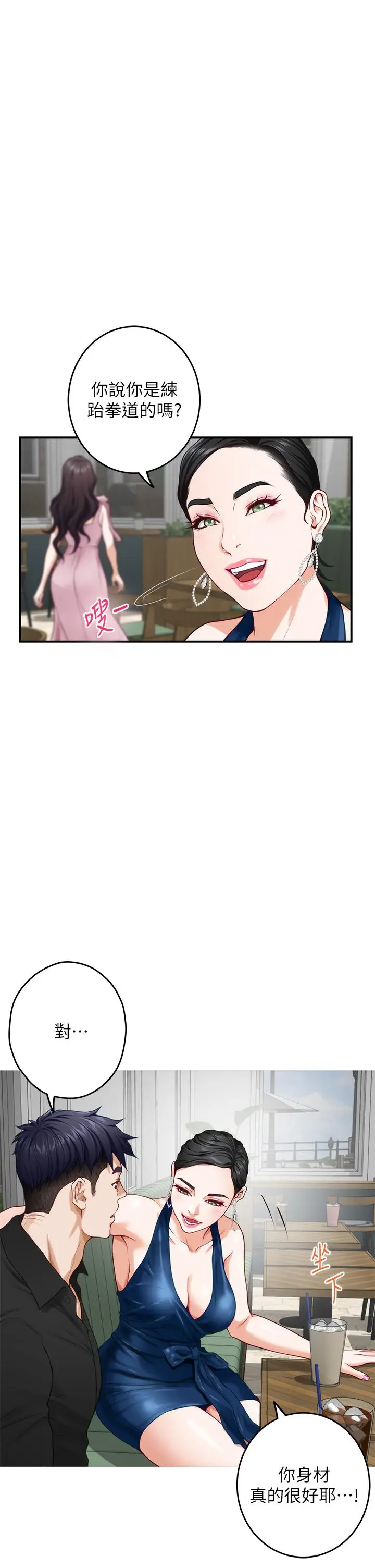姊姊的房间 - 第33话-咖啡厅厕所的刺激性爱 - page 26