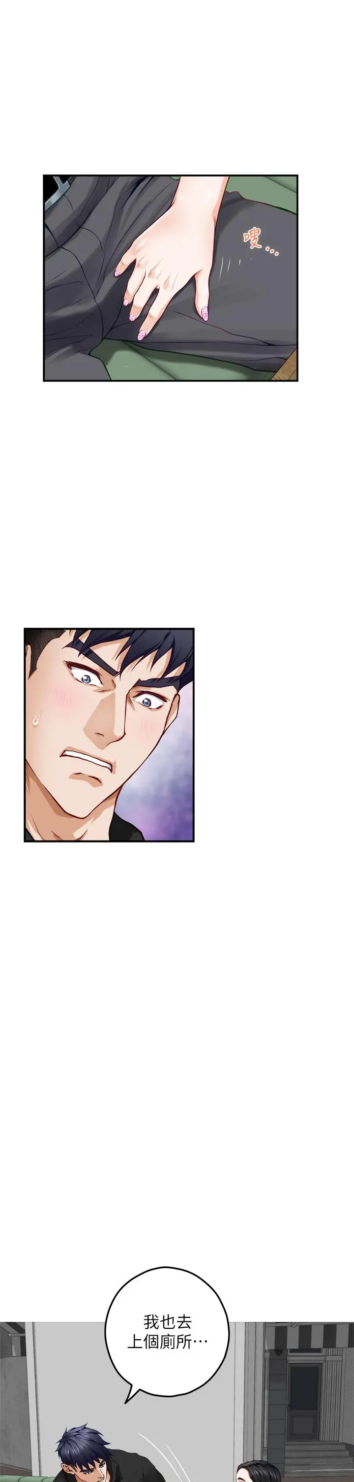 姊姊的房间 - 第33话-咖啡厅厕所的刺激性爱 - page 30