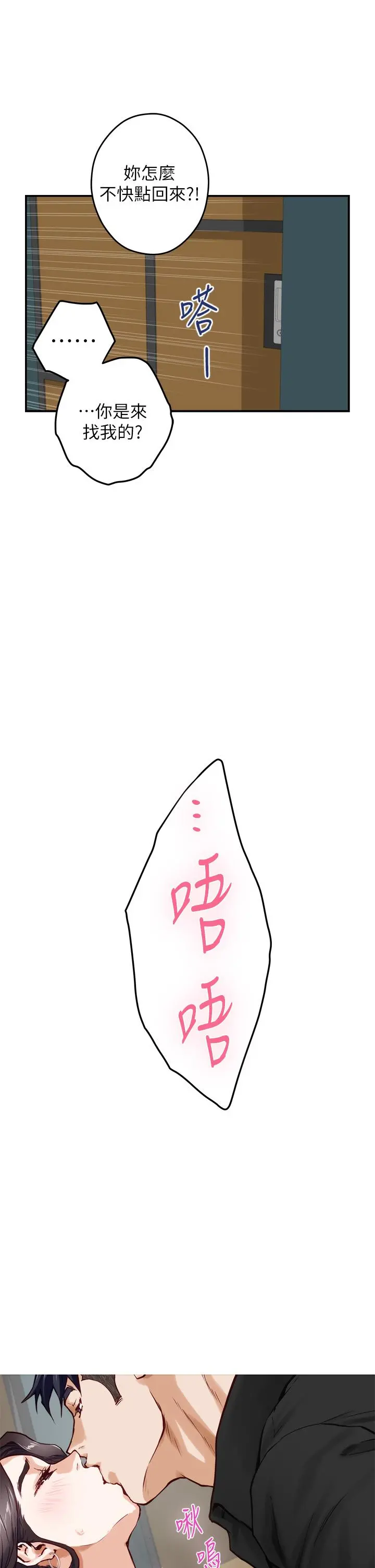 姊姊的房间 - 第33话-咖啡厅厕所的刺激性爱 - page 38