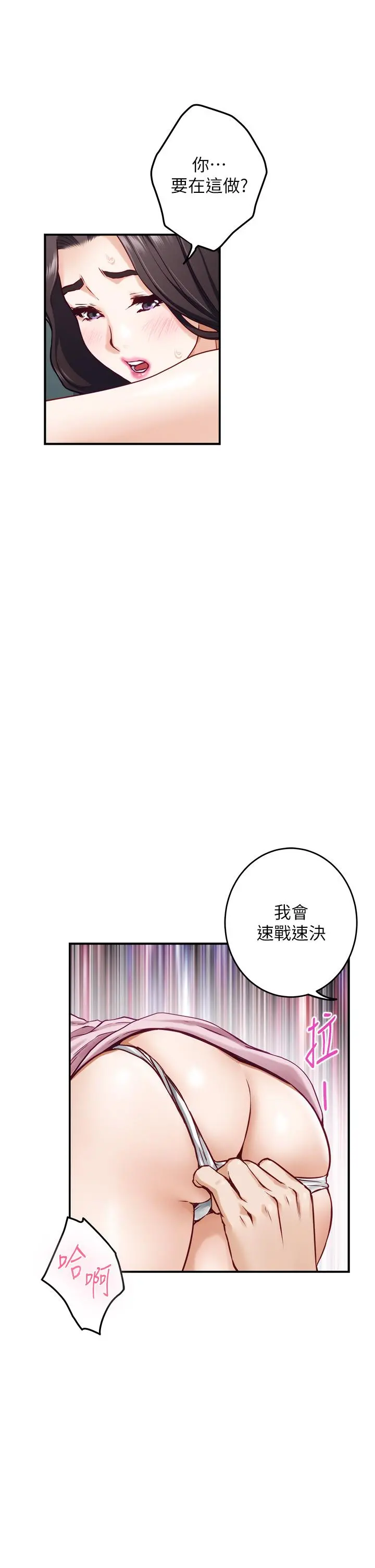 姊姊的房间 - 第33话-咖啡厅厕所的刺激性爱 - page 44