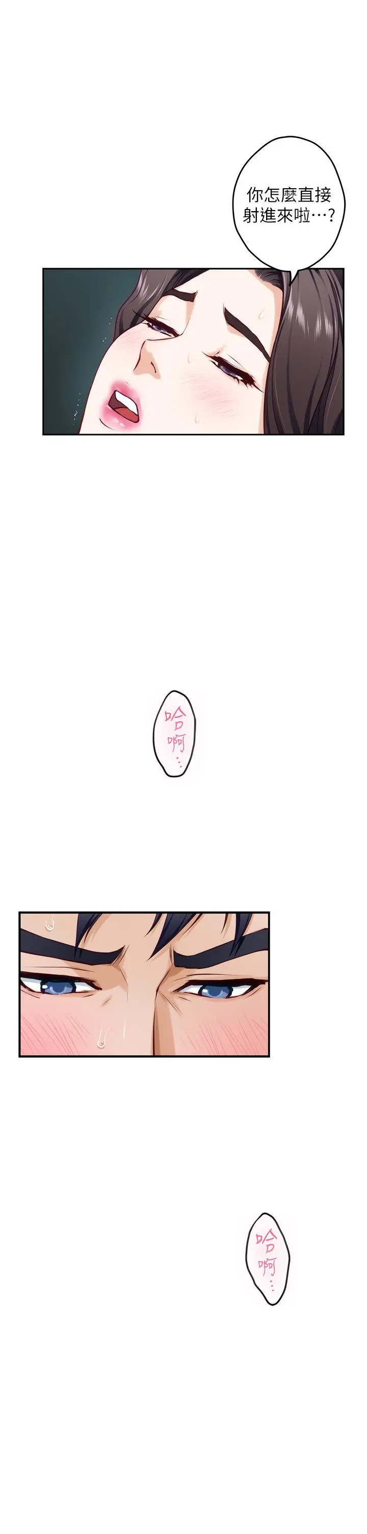 姊姊的房间 - 第34话-真想早点吃到你 - page 13
