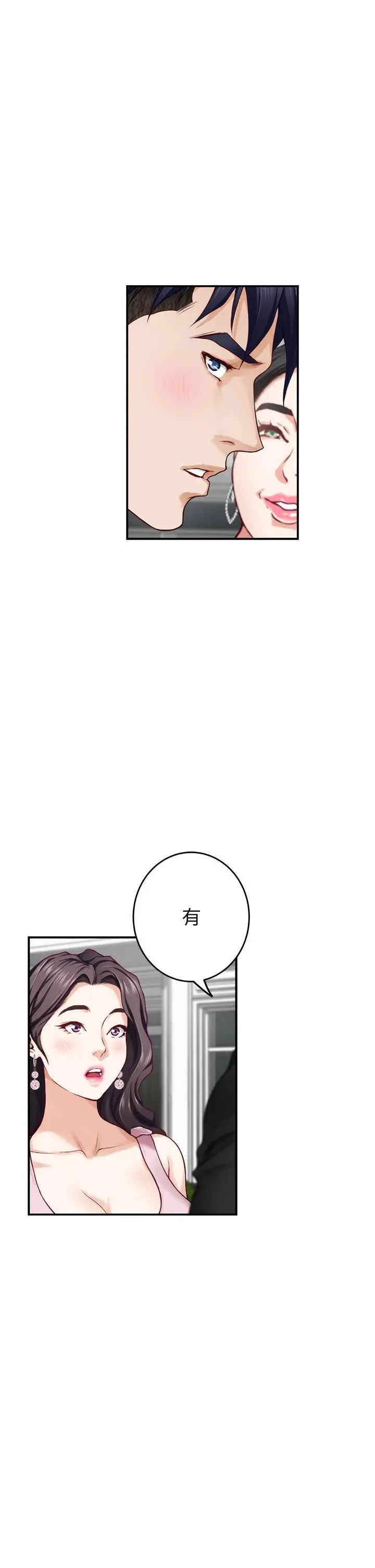 姊姊的房间 - 第34话-真想早点吃到你 - page 22