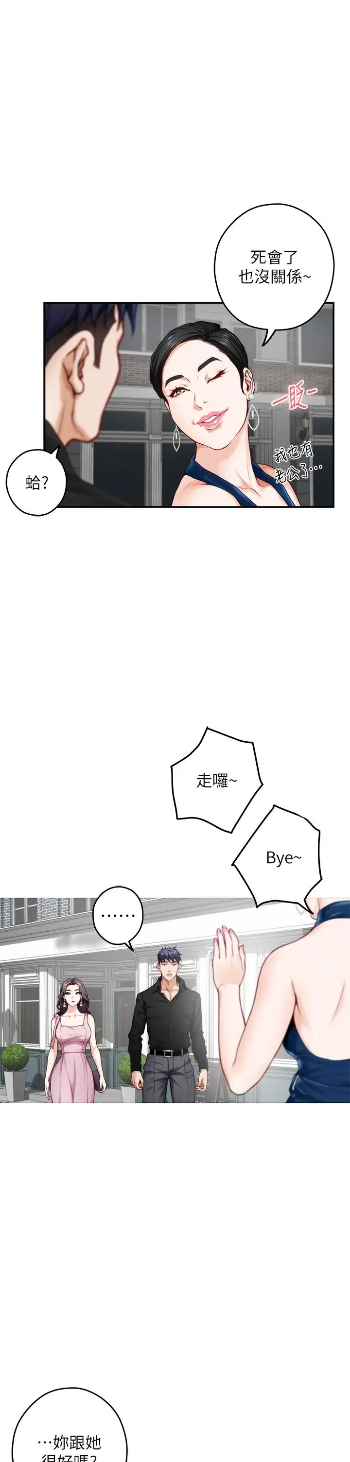 姊姊的房间 - 第34话-真想早点吃到你 - page 24