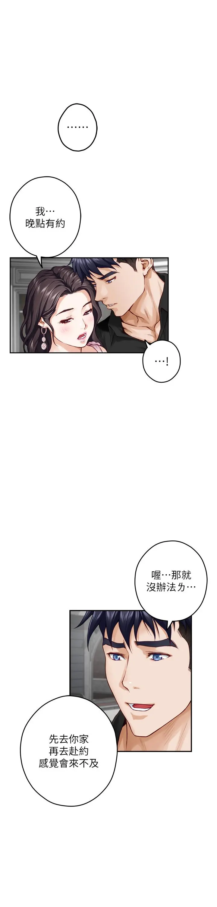姊姊的房间 - 第34话-真想早点吃到你 - page 30