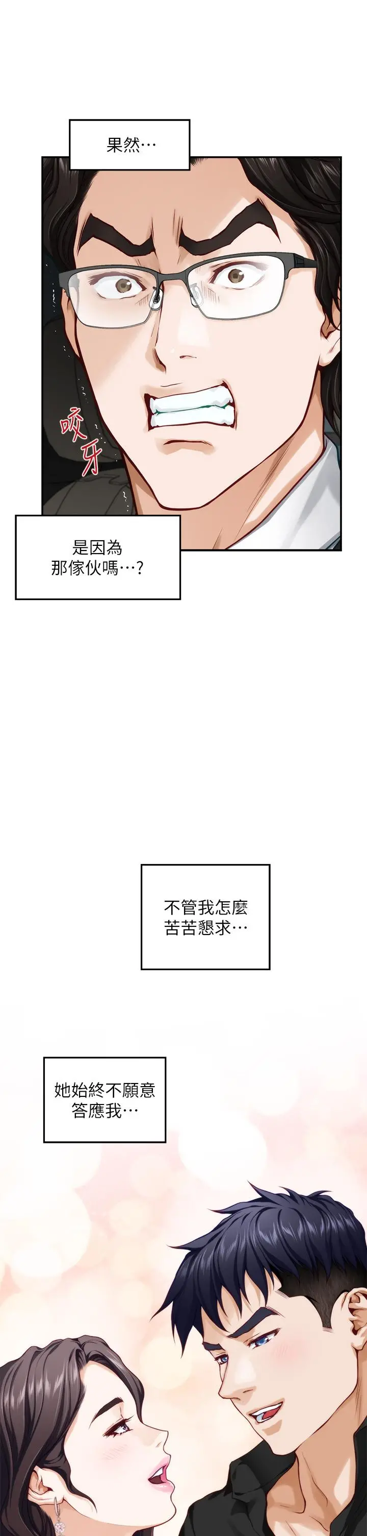 姊姊的房间 - 第34话-真想早点吃到你 - page 43