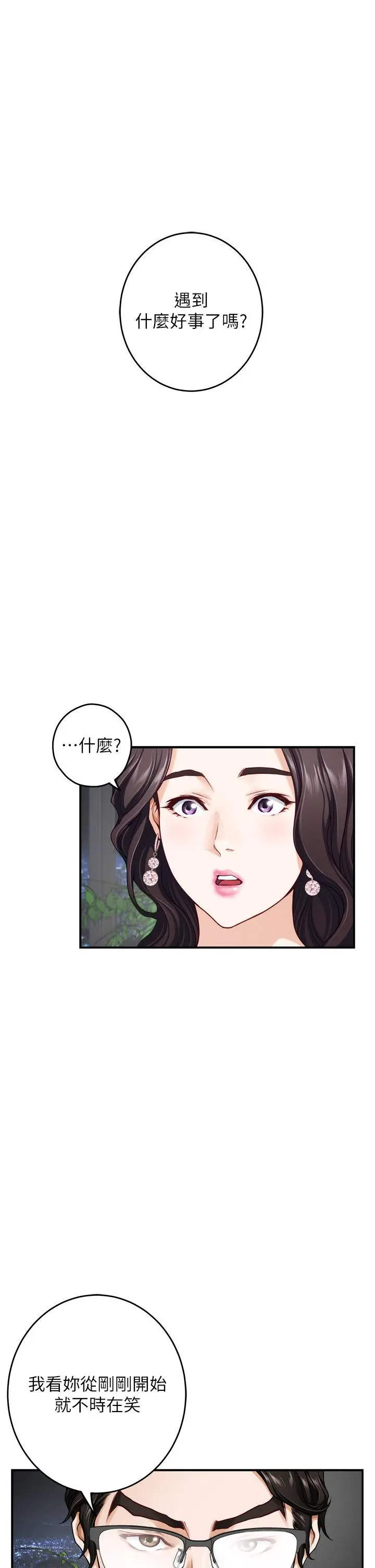姊姊的房间 - 第34话-真想早点吃到你 - page 48