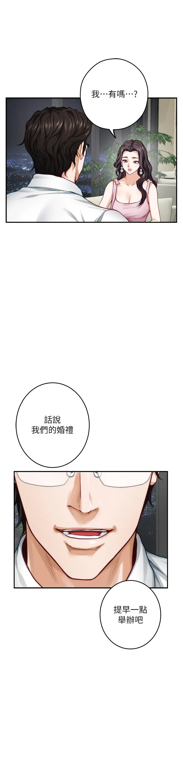 姊姊的房间 - 第34话-真想早点吃到你 - page 50
