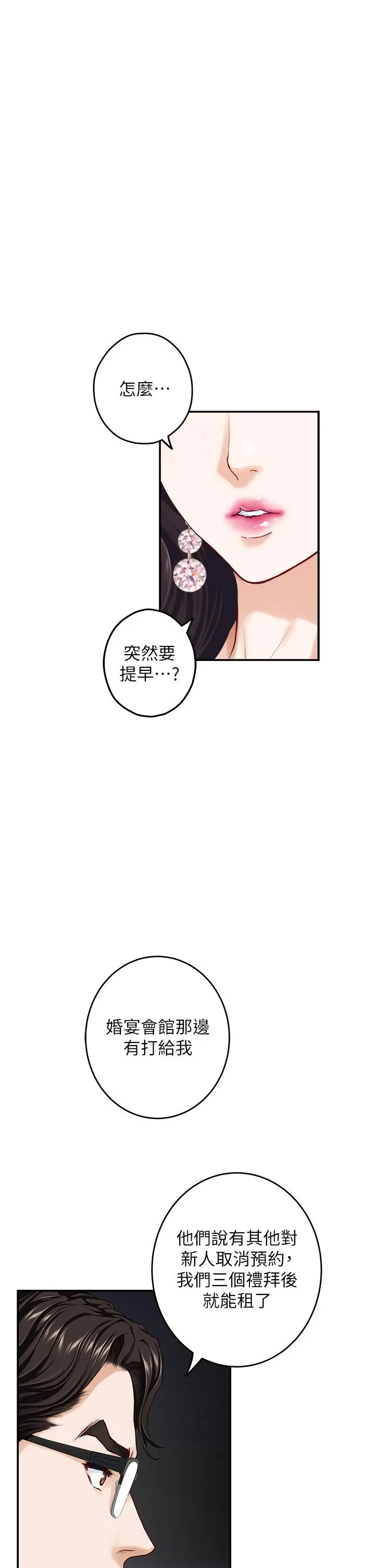 姊姊的房间 - 第34话-真想早点吃到你 - page 52