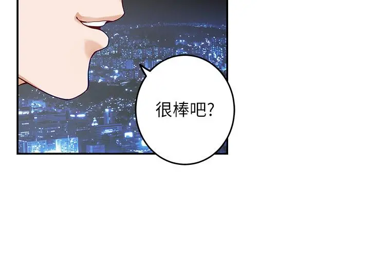 姊姊的房间 - 第34话-真想早点吃到你 - page 53