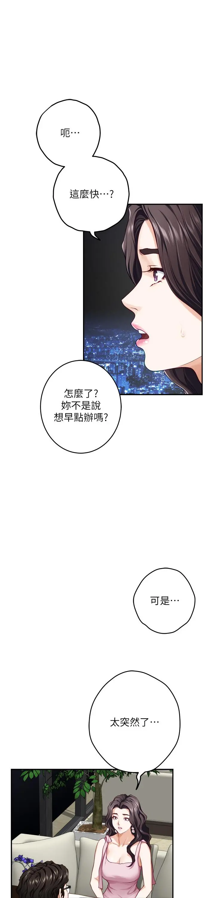 姊姊的房间 - 第34话-真想早点吃到你 - page 54
