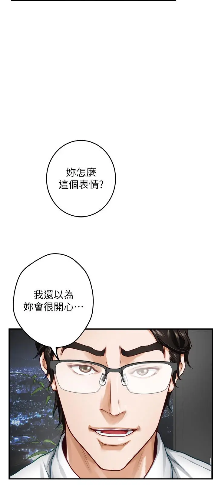 姊姊的房间 - 第34话-真想早点吃到你 - page 55