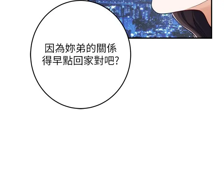 姊姊的房间 - 第34话-真想早点吃到你 - page 59