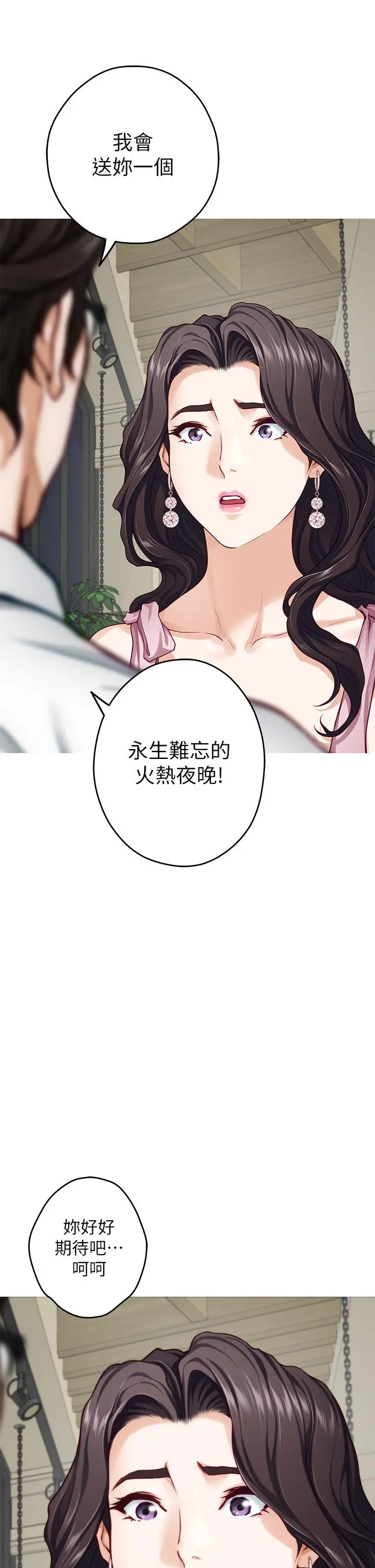 姊姊的房间 - 第34话-真想早点吃到你 - page 62