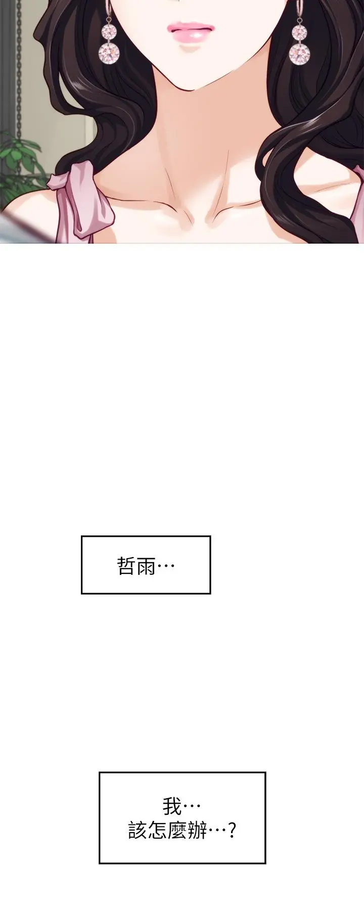 姊姊的房间 - 第34话-真想早点吃到你 - page 63