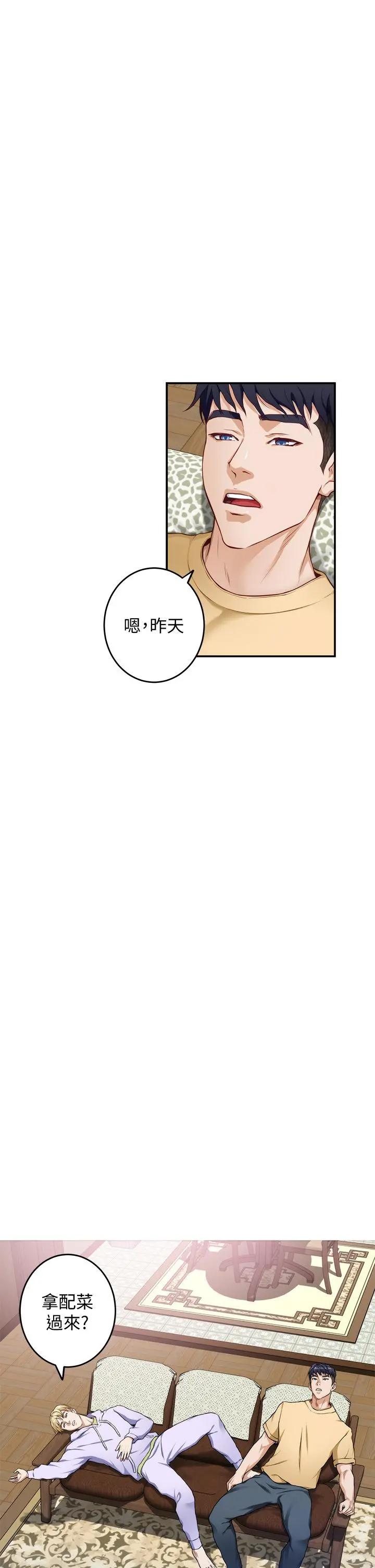 姊姊的房间 - 第8话-吸东西我蛮在行的 - page 3