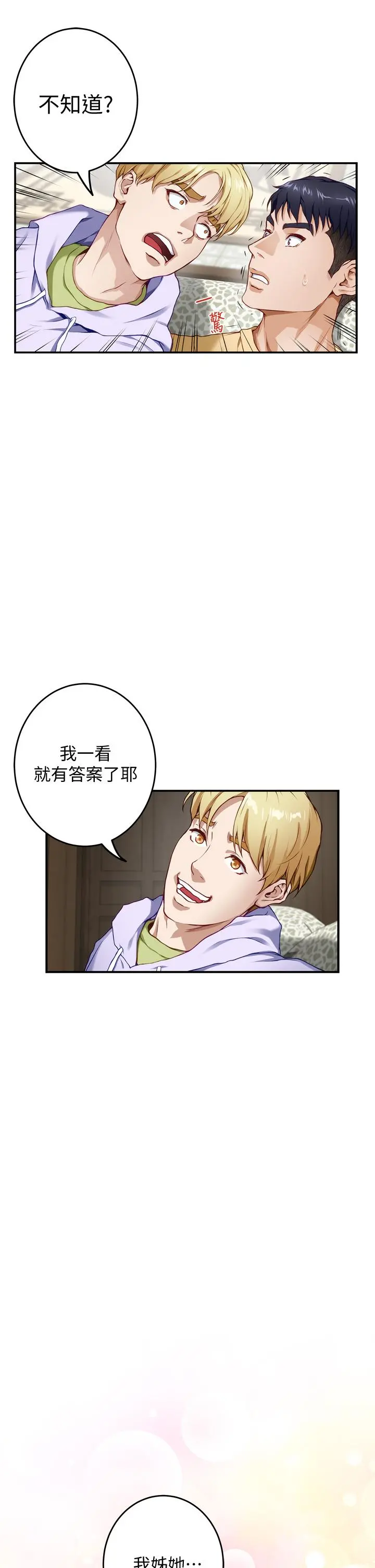 姊姊的房间 - 第8话-吸东西我蛮在行的 - page 7