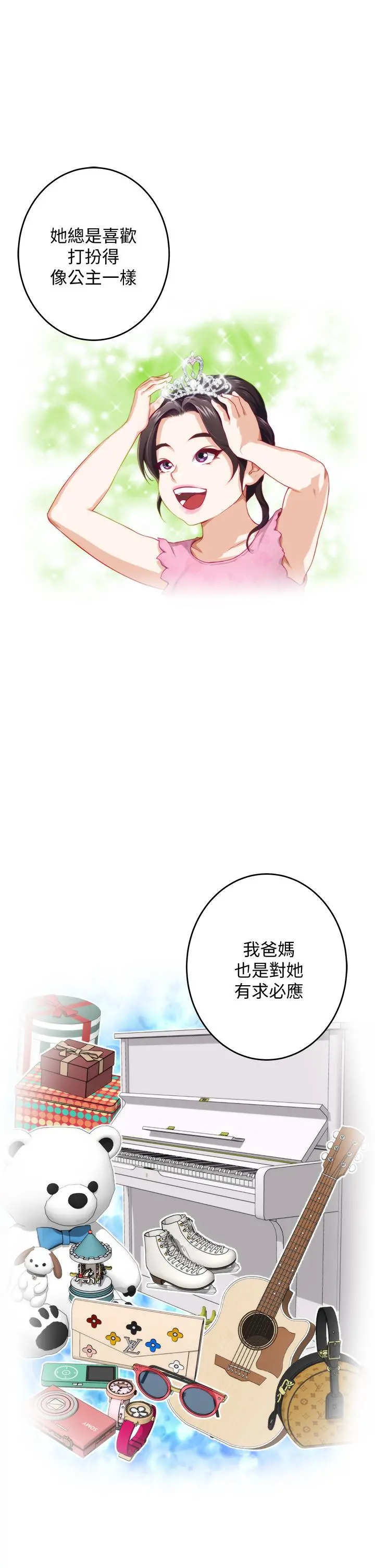 姊姊的房间 - 第8话-吸东西我蛮在行的 - page 9