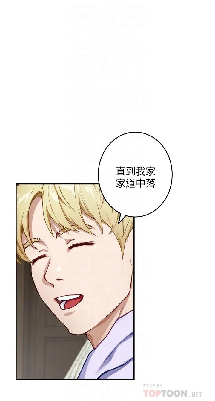 姊姊的房间 - 第8话-吸东西我蛮在行的 - page 12