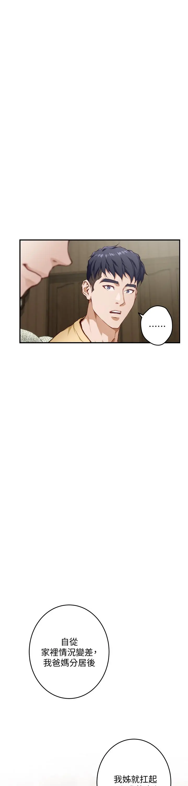 姊姊的房间 - 第8话-吸东西我蛮在行的 - page 13