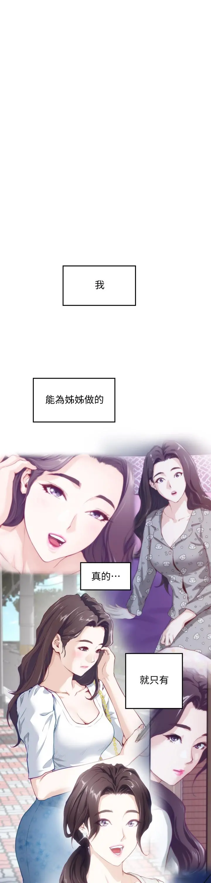 姊姊的房间 - 第8话-吸东西我蛮在行的 - page 25