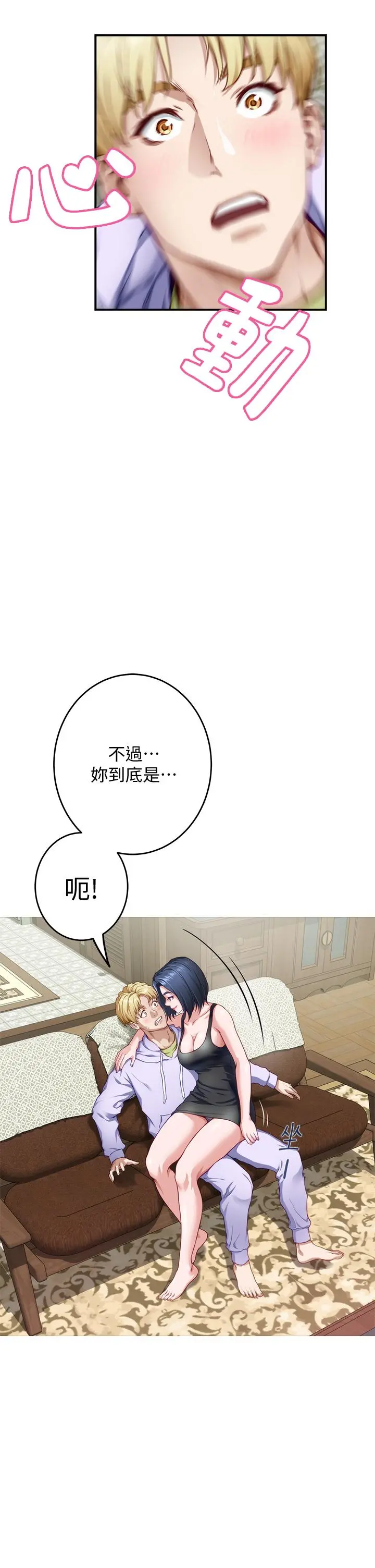 姊姊的房间 - 第8话-吸东西我蛮在行的 - page 35