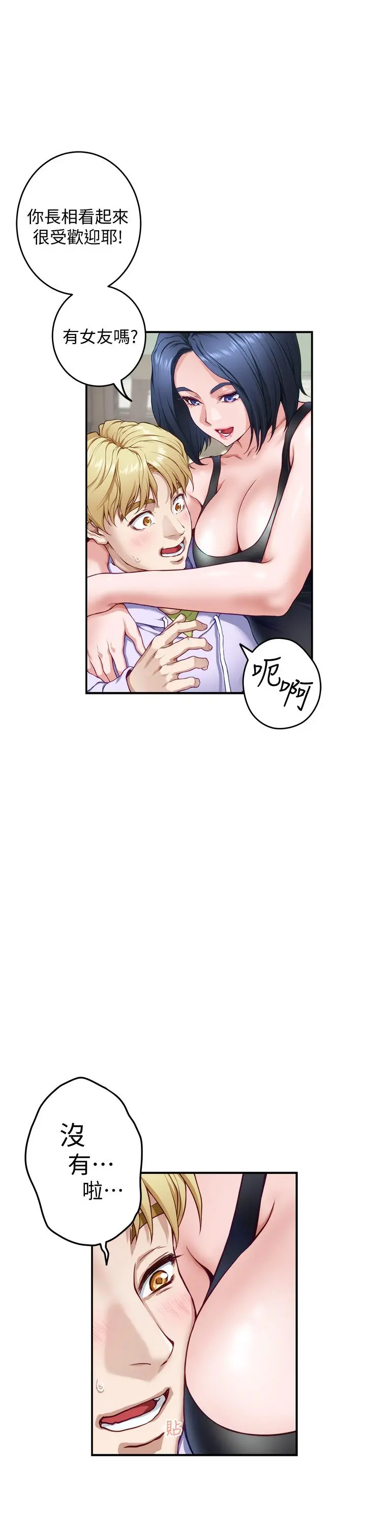 姊姊的房间 - 第8话-吸东西我蛮在行的 - page 37