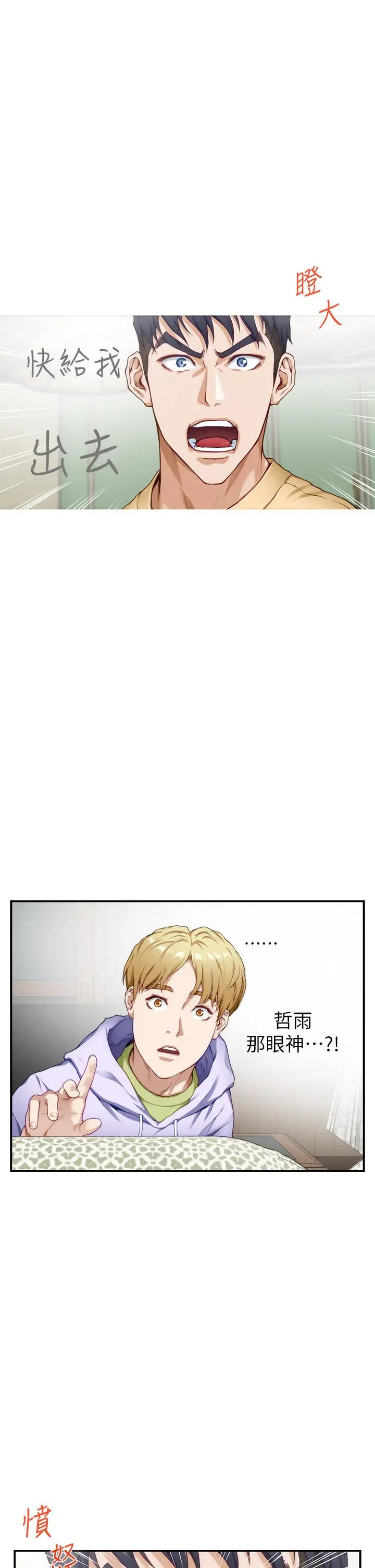 姊姊的房间 - 第8话-吸东西我蛮在行的 - page 43