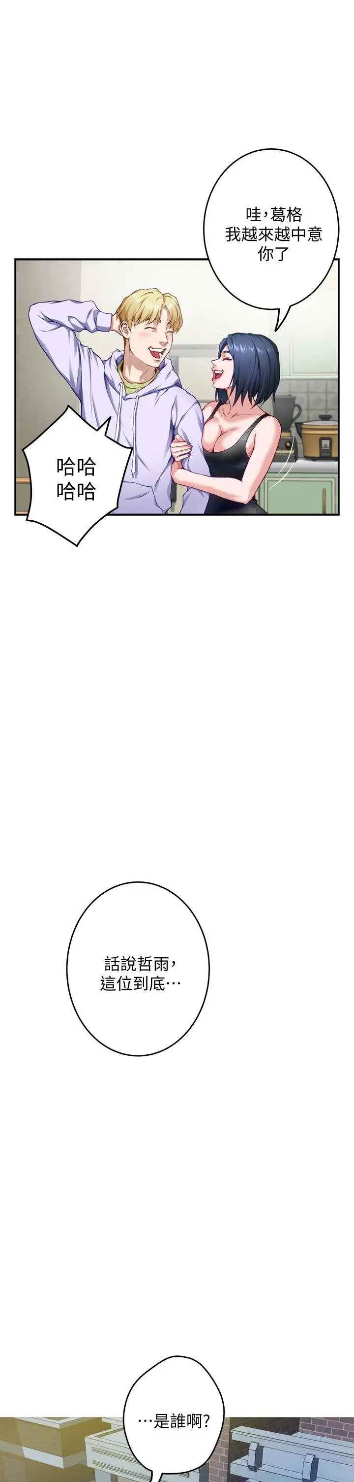 姊姊的房间 - 第8话-吸东西我蛮在行的 - page 47