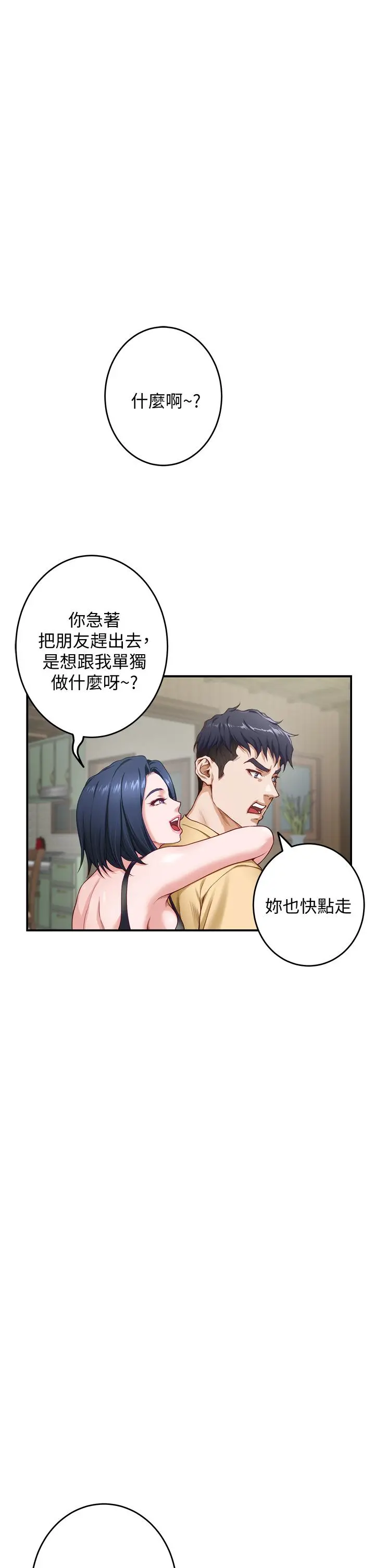 姊姊的房间 - 第8话-吸东西我蛮在行的 - page 49