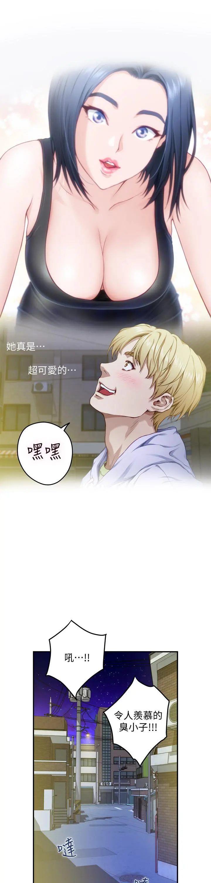 姊姊的房间 - 第8话-吸东西我蛮在行的 - page 53
