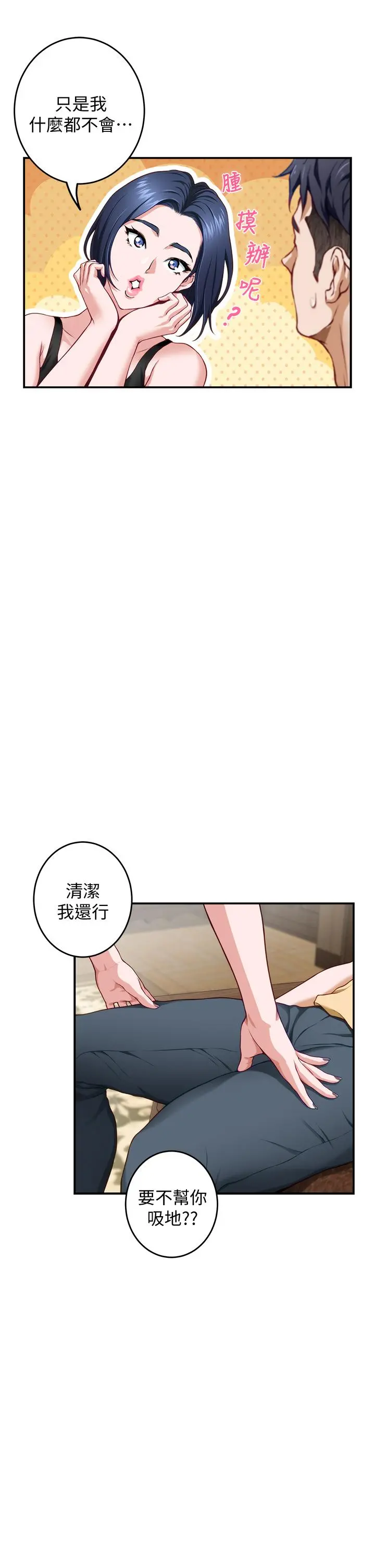 姊姊的房间 - 第8话-吸东西我蛮在行的 - page 57