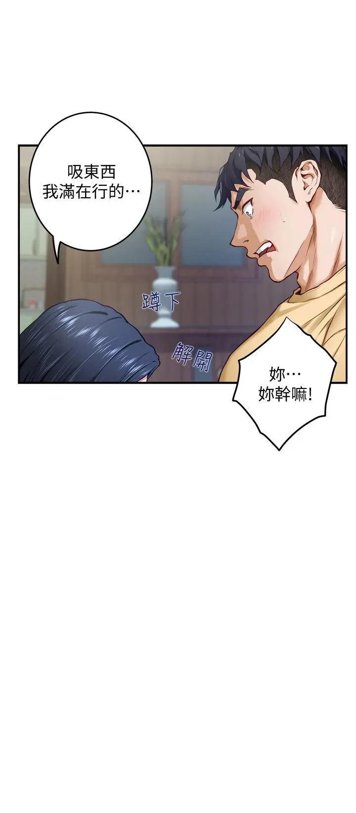 姊姊的房间 - 第8话-吸东西我蛮在行的 - page 58