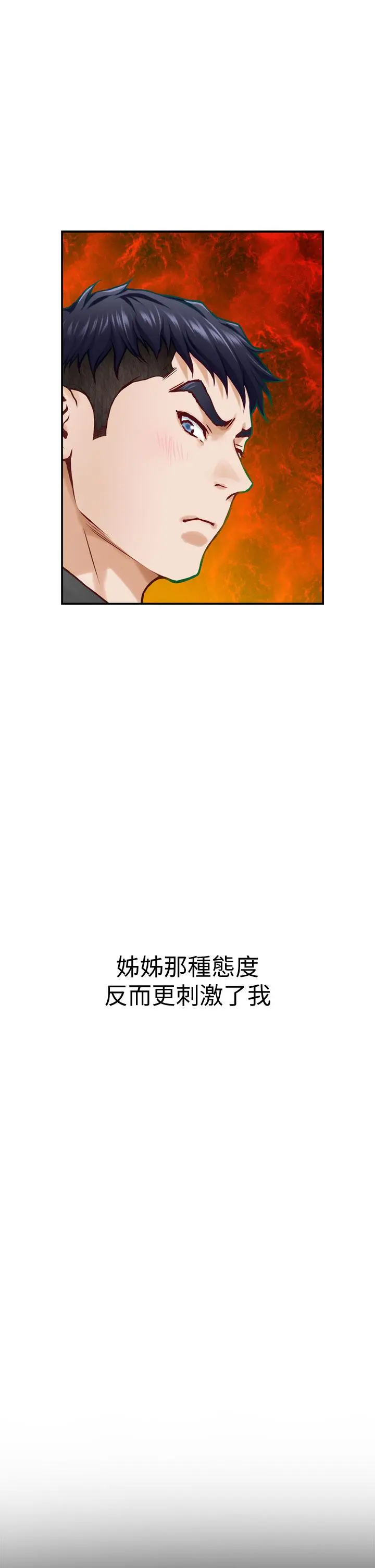 姊姊的房间 - 第20话-姐姐浑圆饱满的美屁 - page 31