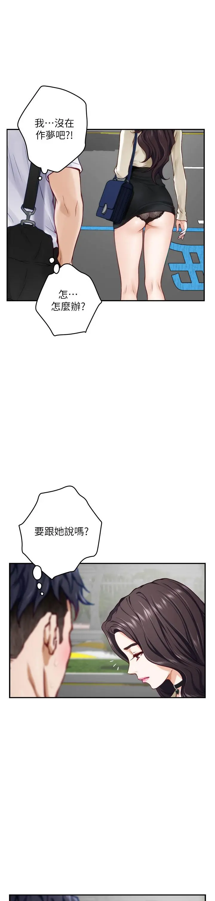 姊姊的房间 - 第20话-姐姐浑圆饱满的美屁 - page 51