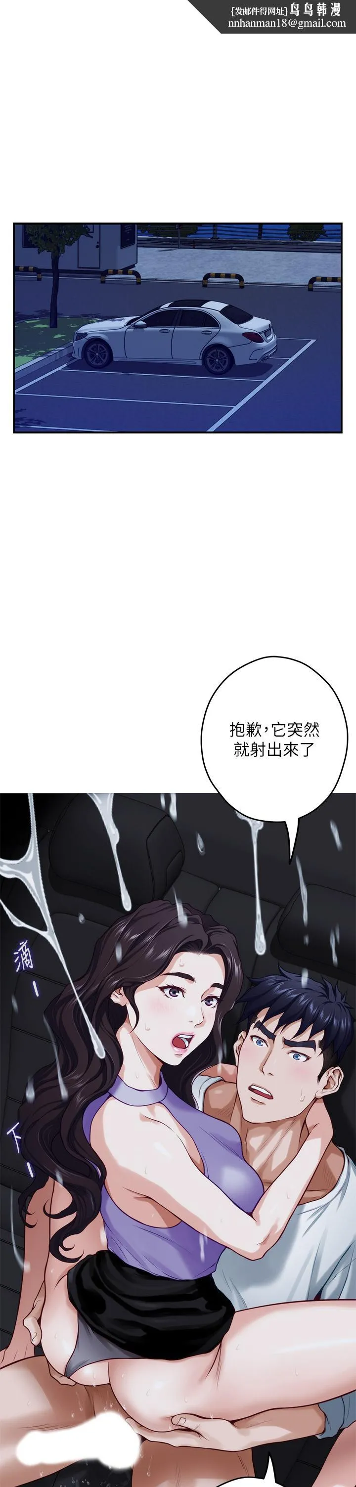 姊姊的房间 - 第32话-我一直很想试试看野战 - page 1
