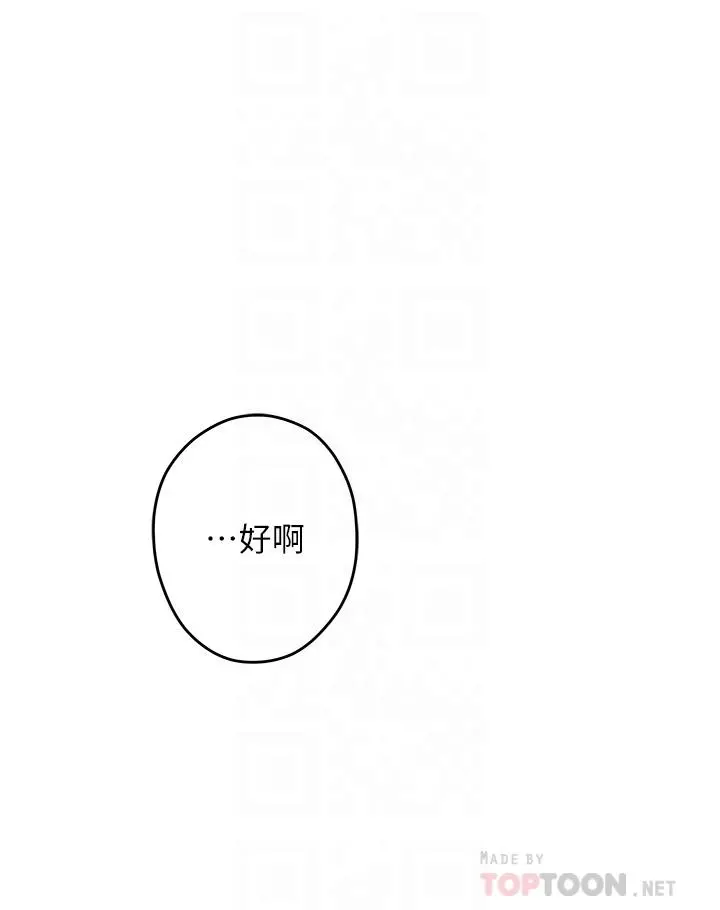 姊姊的房间 - 第32话-我一直很想试试看野战 - page 4