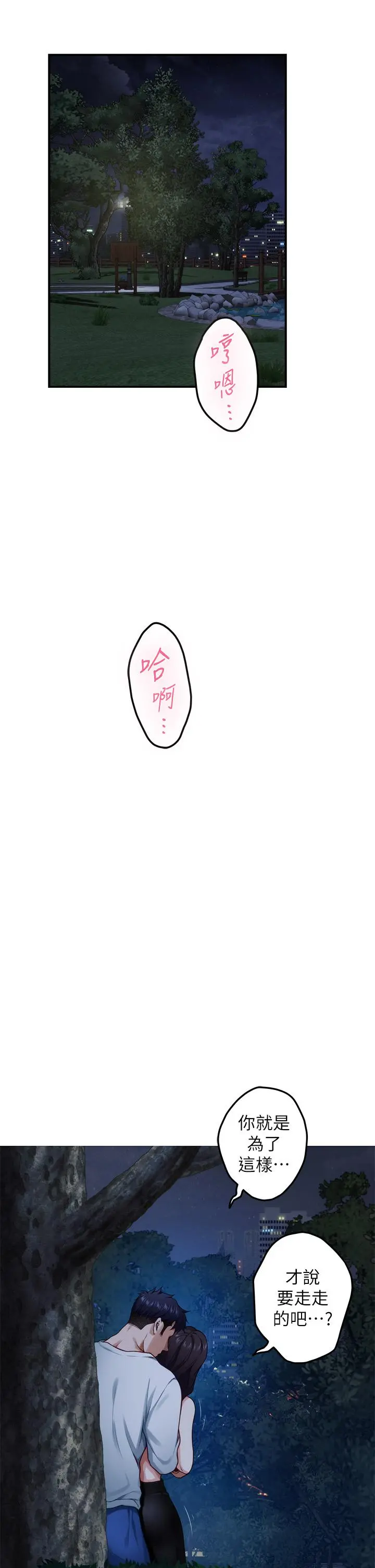 姊姊的房间 - 第32话-我一直很想试试看野战 - page 7