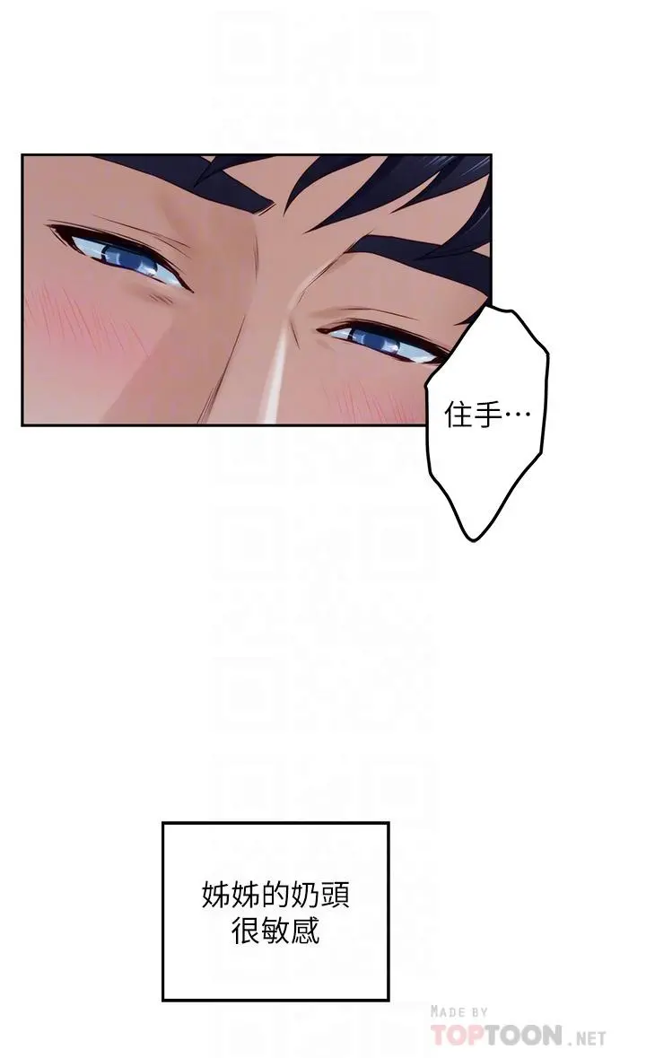 姊姊的房间 - 第32话-我一直很想试试看野战 - page 12