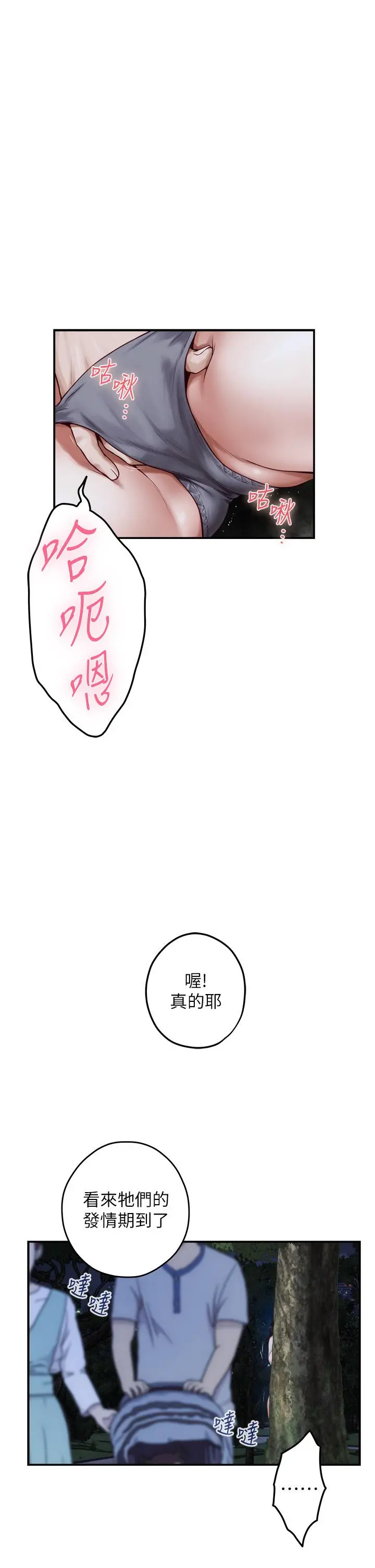 姊姊的房间 - 第32话-我一直很想试试看野战 - page 17