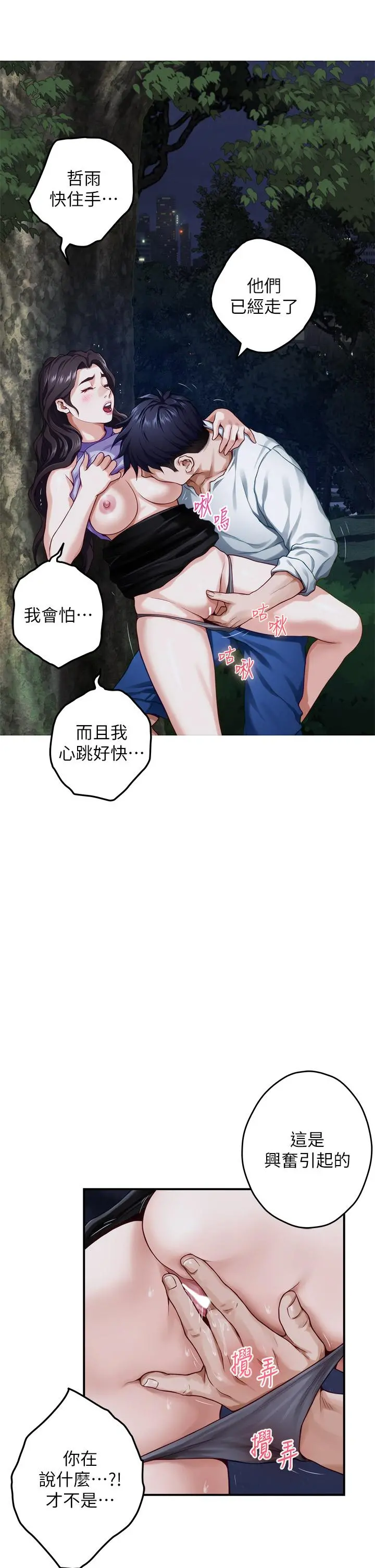 姊姊的房间 - 第32话-我一直很想试试看野战 - page 19