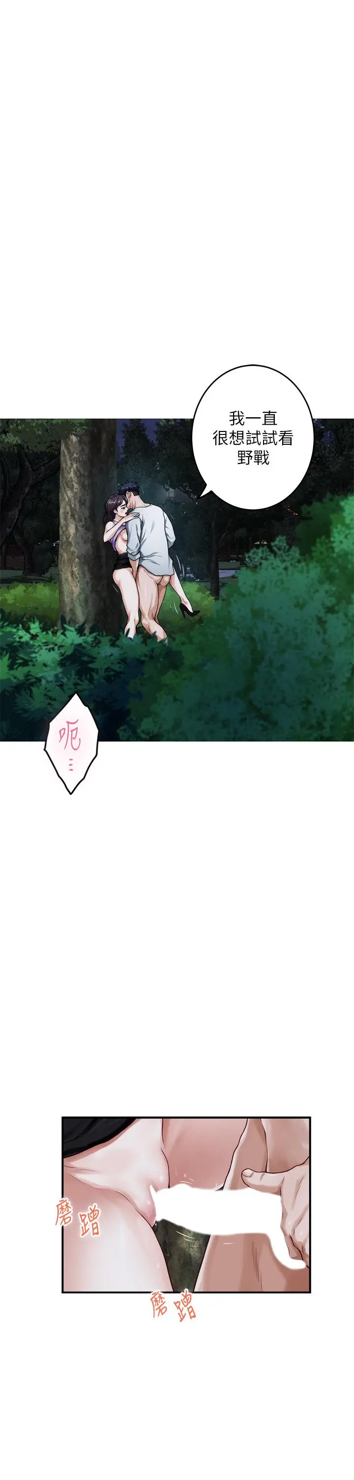 姊姊的房间 - 第32话-我一直很想试试看野战 - page 23