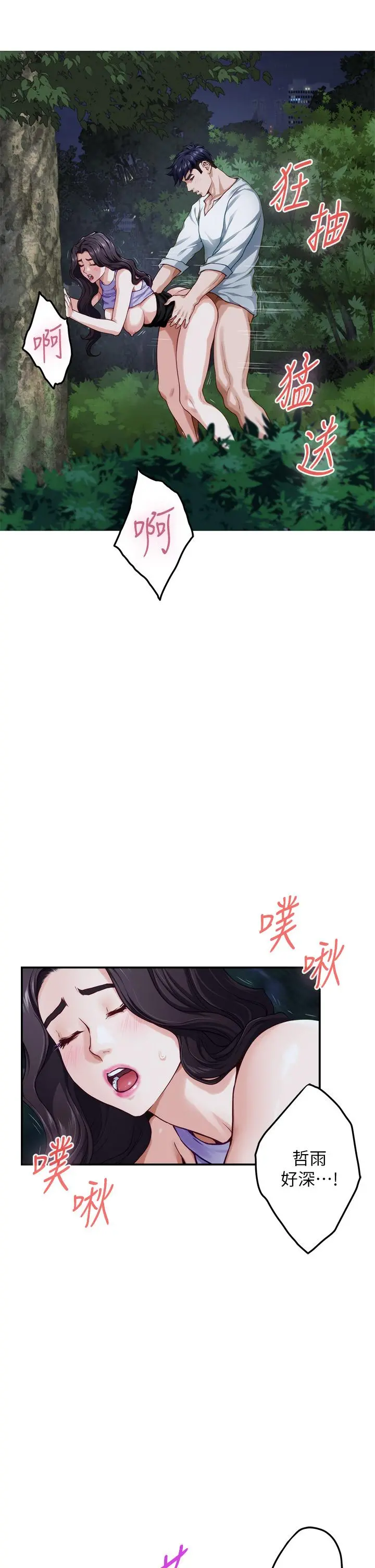 姊姊的房间 - 第32话-我一直很想试试看野战 - page 37