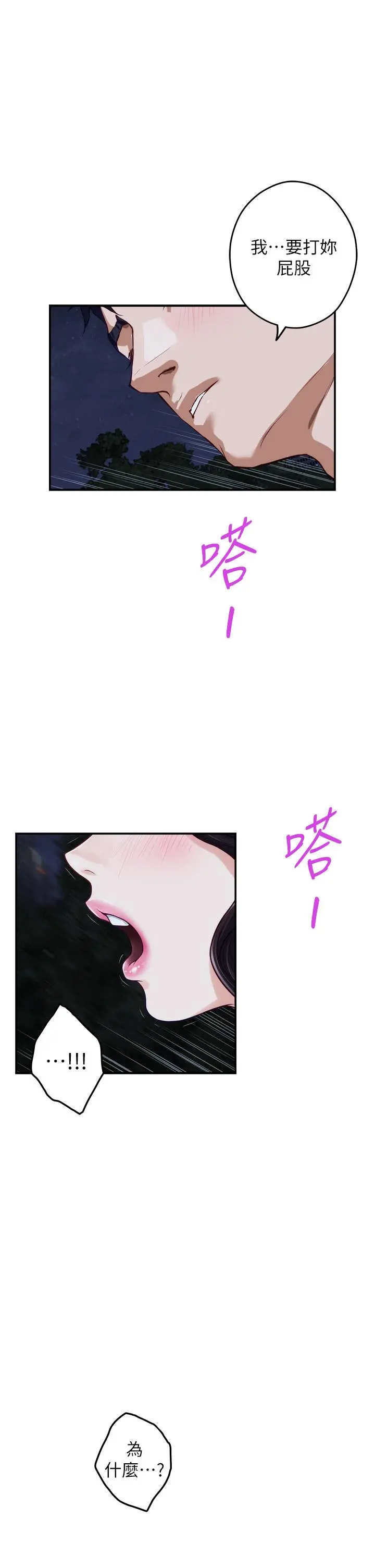 姊姊的房间 - 第32话-我一直很想试试看野战 - page 39