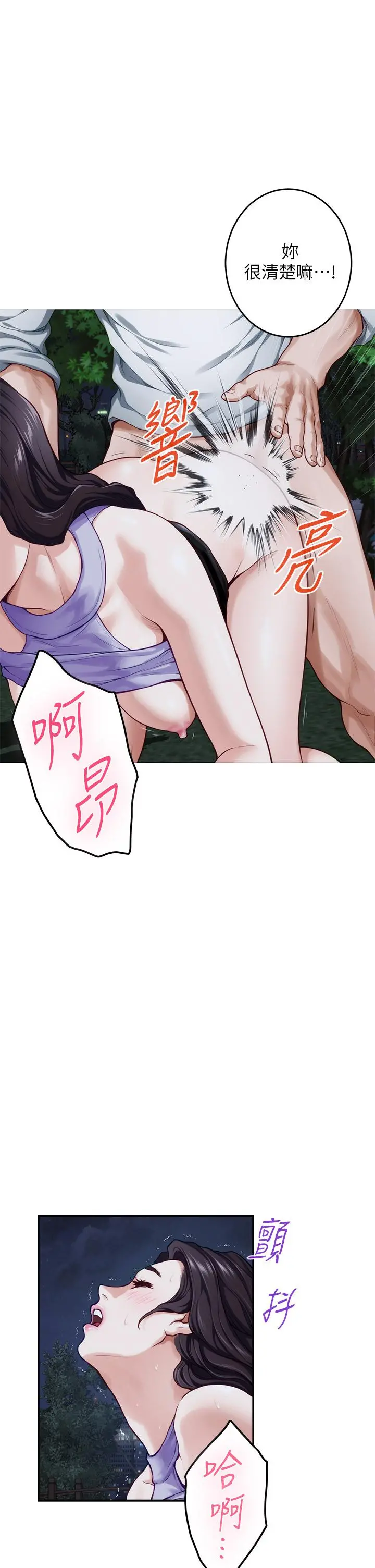 姊姊的房间 - 第32话-我一直很想试试看野战 - page 41