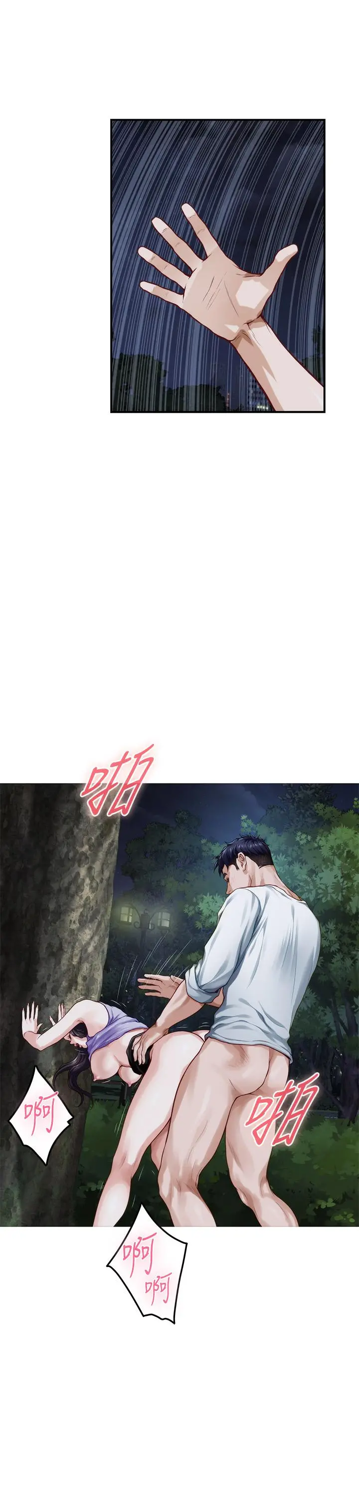 姊姊的房间 - 第32话-我一直很想试试看野战 - page 43