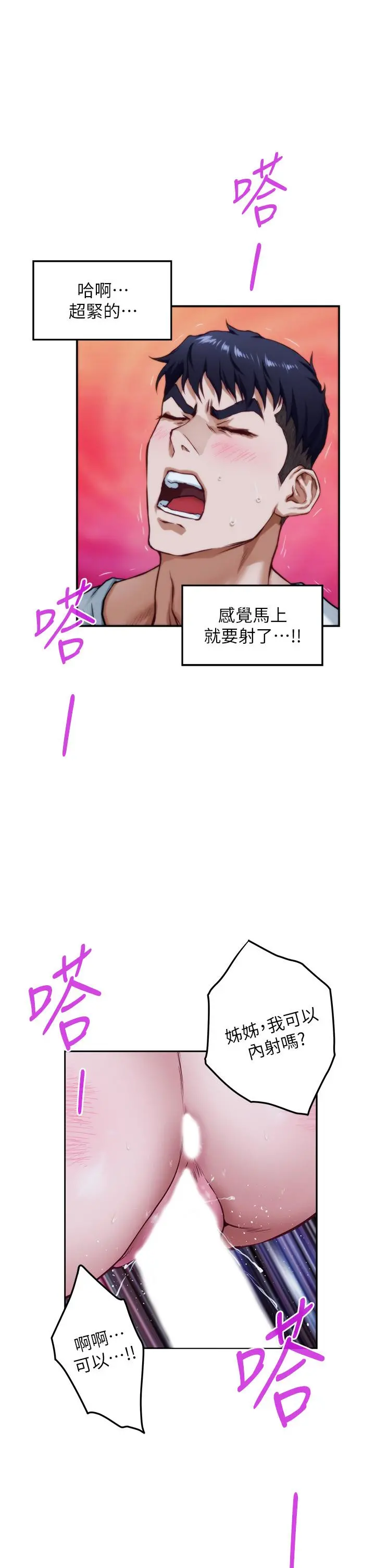 姊姊的房间 - 第32话-我一直很想试试看野战 - page 45