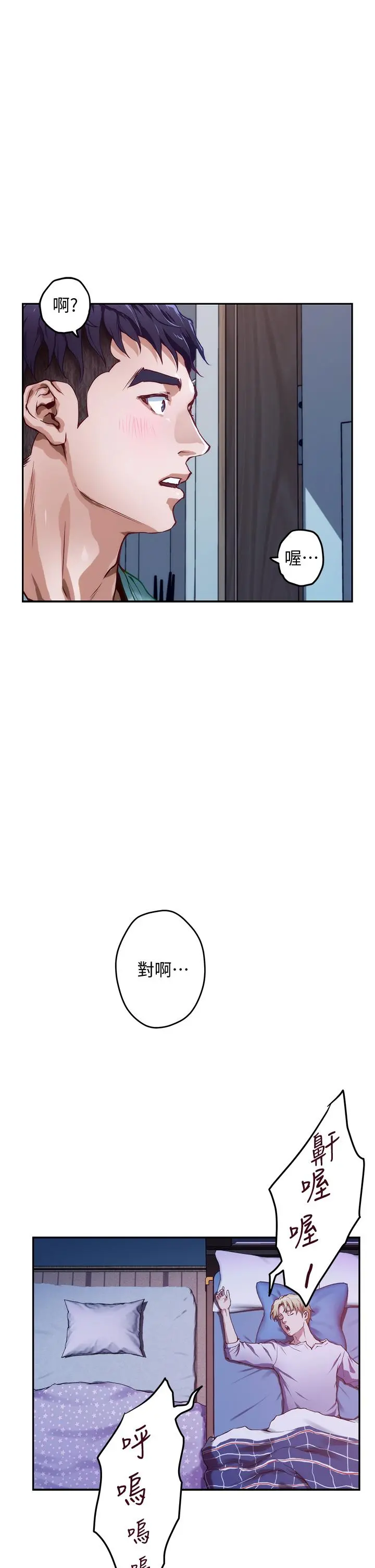 姊姊的房间 - 第2话-姐姐是第一个 - page 43