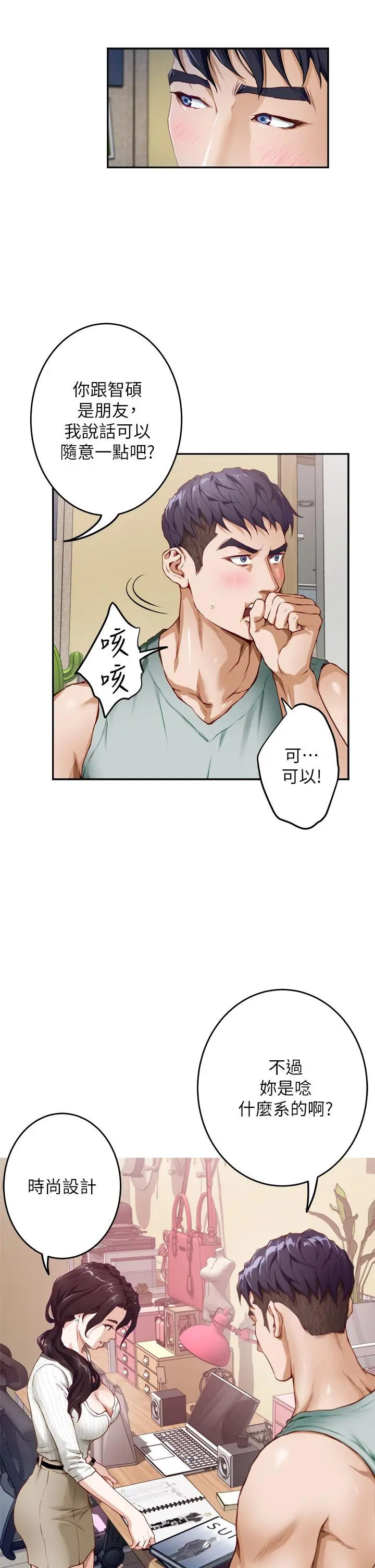 姊姊的房间 - 第2话-姐姐是第一个 - page 47