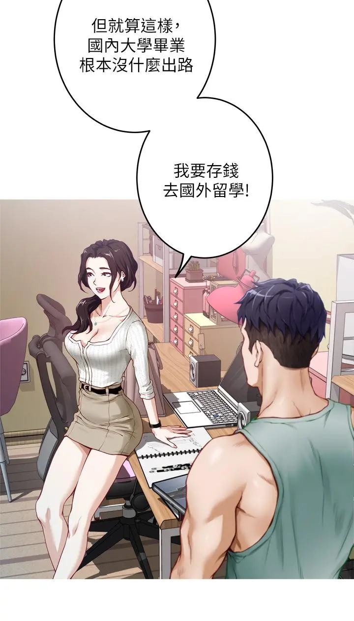 姊姊的房间 - 第2话-姐姐是第一个 - page 50